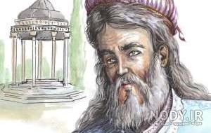 عکس محمد حافظ شیرازی عکس محمد حافظ شیرازی
