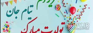 عکس نوشته اسم تیام
