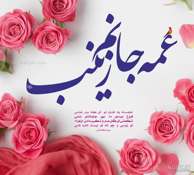 عکس نوشته روز زینب