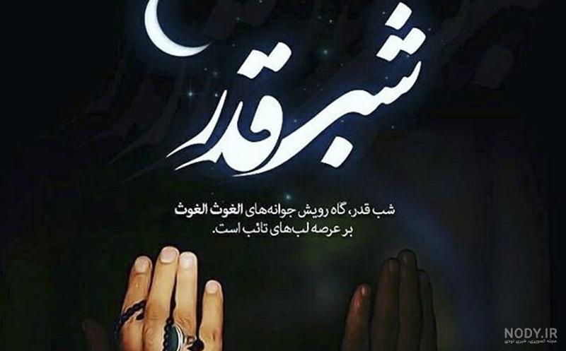عکس نوشته زیبای شب قدر