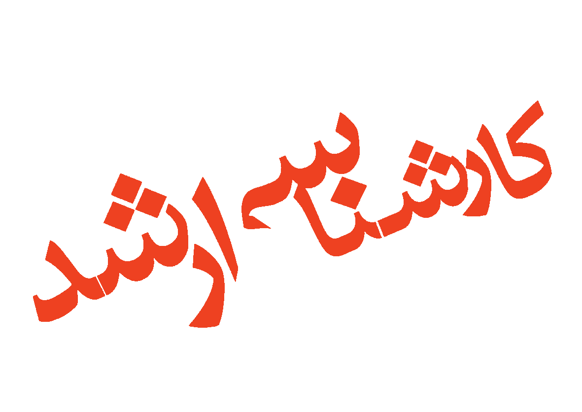 عکس نوشته سوالی بامزه عکس نوشته سوالی بامزه