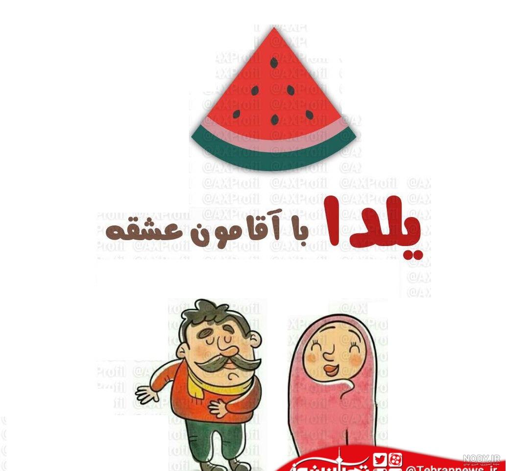 عکس نوشته یلدا مبارک