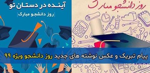 عکس پروفایل روز دانشجو