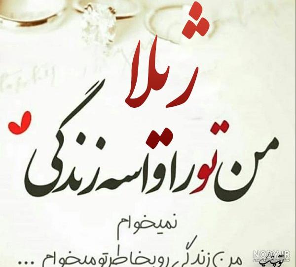 عکس پروفایل نام ژیلا عکس پروفایل نام ژیلا