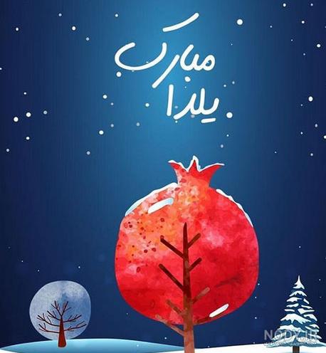 عکس کیک یلدا جدید
