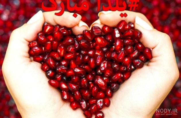 عکس یلدا عاشقانه