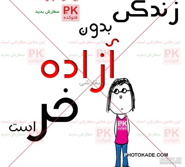 فراوانی اسم آزاده