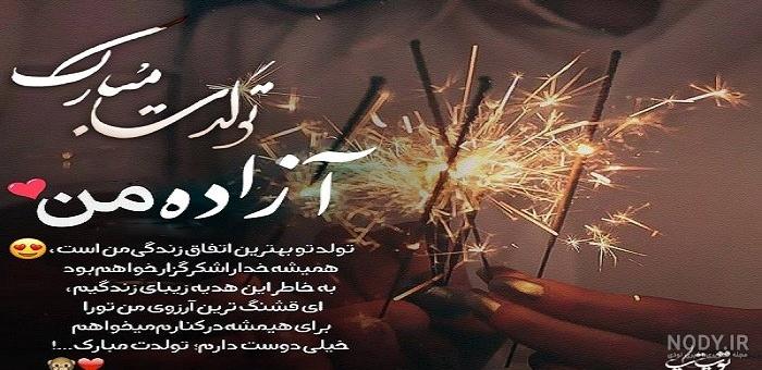 فونت اسم آزاده