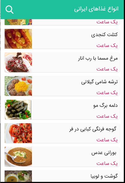 لیست غذاهای ایرانی pdf