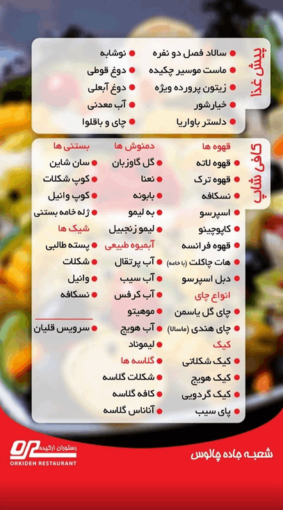 لیست غذاهای جدید ایرانی