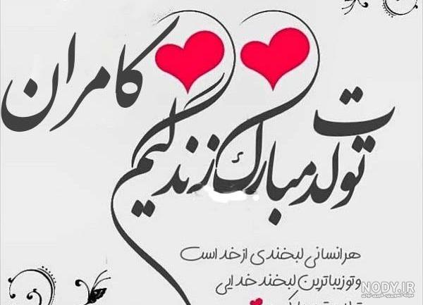 متن آرش جان تولدت مبارک