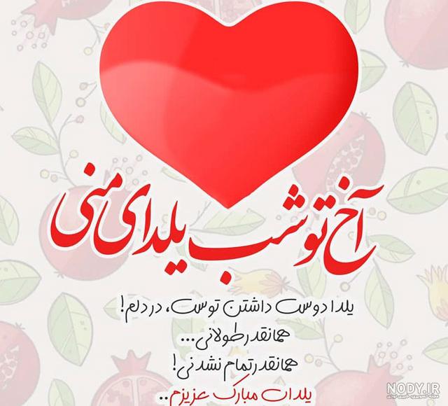متن تبریک یلدا رسمی متن تبریک یلدا رسمی