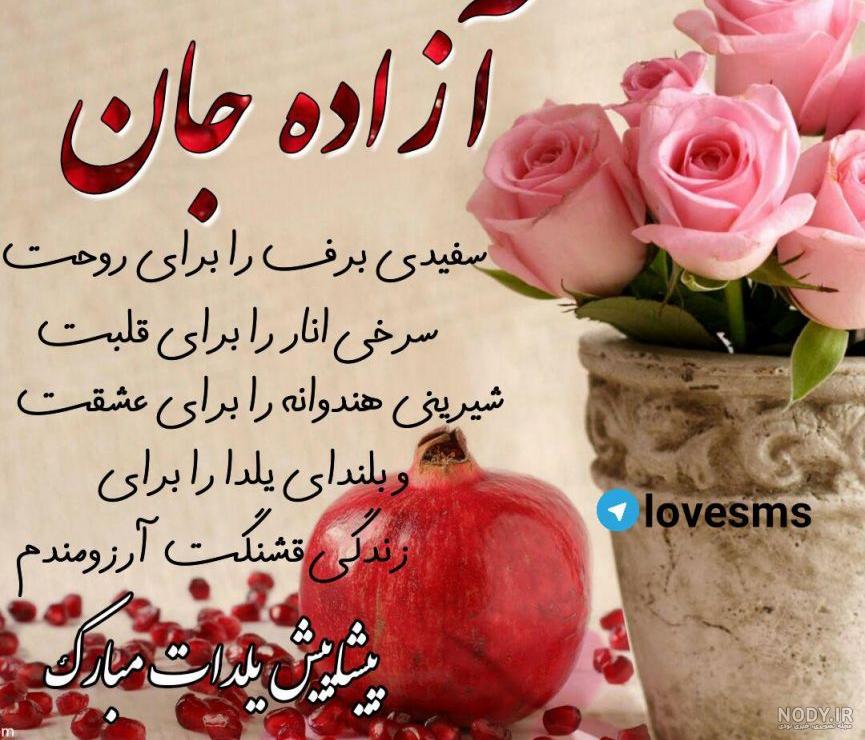 متن در مورد اسم آزاده