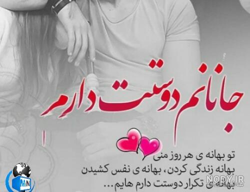 متن و عکس عاشقانه دوست دارم متن و عکس عاشقانه دوست دارم