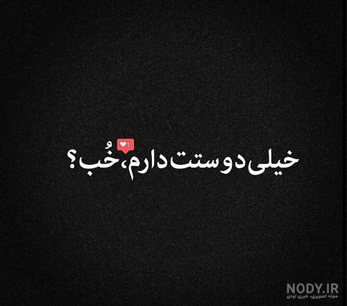 متن و عکس همسرم دوستت دارم متن و عکس همسرم دوستت دارم