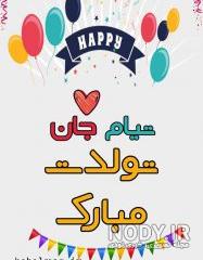 معنی دردت من تیام یعنی چی