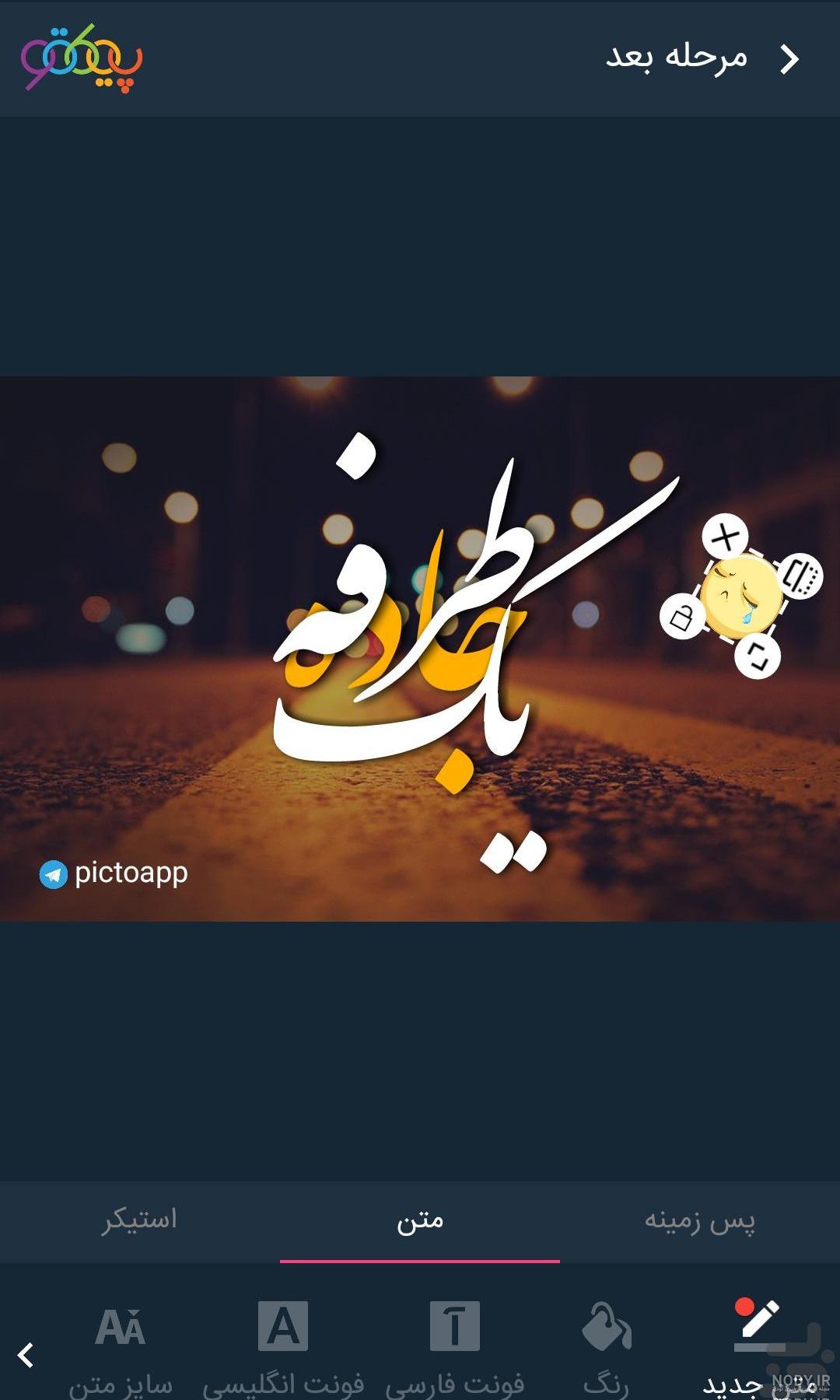 نرم افزار نوشتن فارسی روی عکس برای کامپیوتر