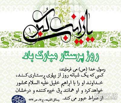 ولادت حضرت زینب و روز پرستار