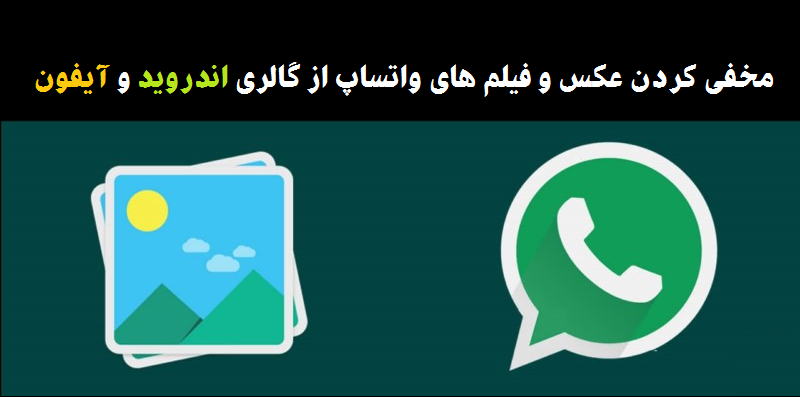 چگونه دانلود خودکار واتساپ جی بی را غیر فعال کنیم