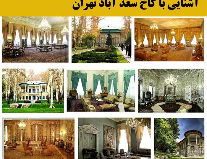 کاخ موزه نیاوران کاخ موزه نیاوران