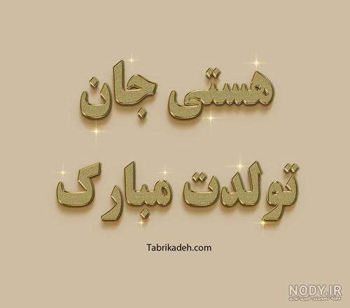 کلیپ تبریک تولد به اسم ایدا