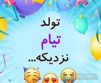 کلیپ تولدت مبارک اکبر جان