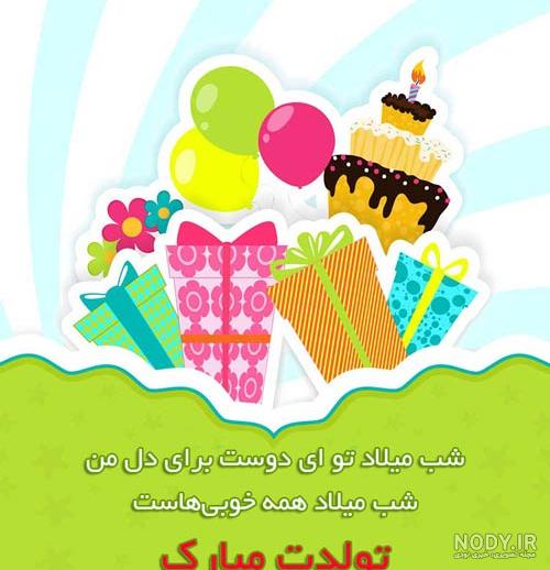 کلیپ تولدت مبارک تیام