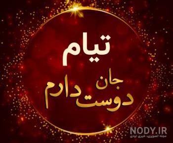 کلیپ تولدت مبارک عزیزترینم