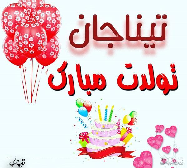 کلیپ تولدت مبارک عزیزم