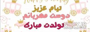 کلیپ منصوره تولدت مبارک