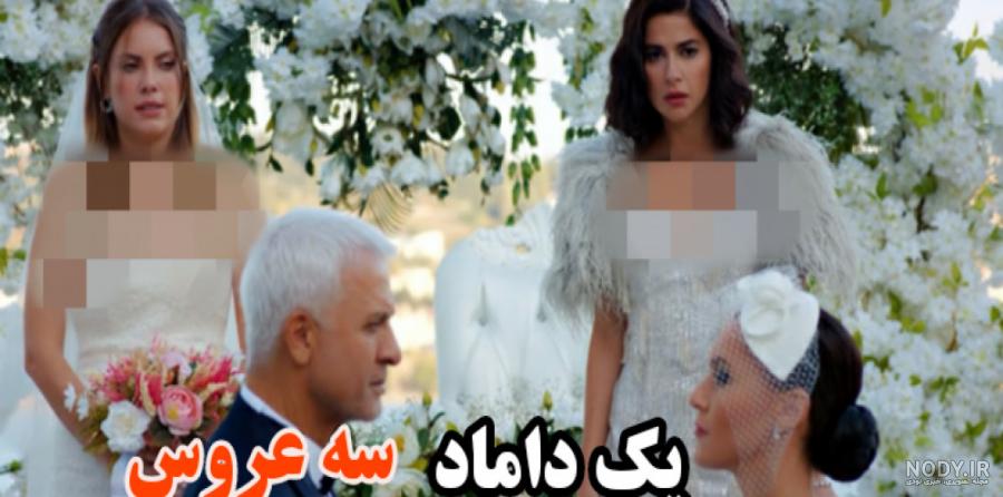 ازدواج ییلدیز با کریم