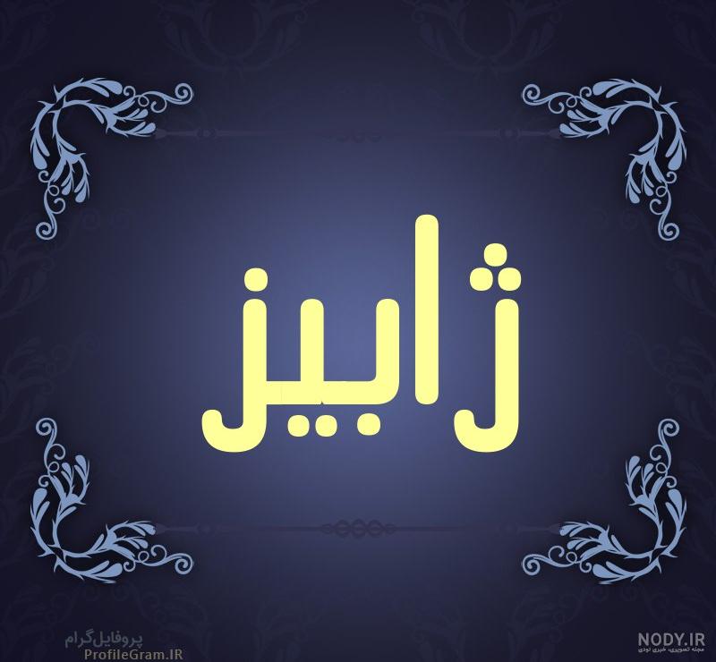عکس پروفایل دخترونه لاکچری 2020