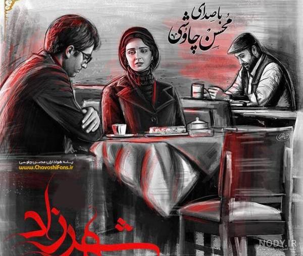 اهنگ جدید محسن چاوشی بی نام اهنگ جدید محسن چاوشی بی نام
