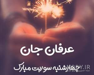 تاتو اسم عرفان به انگلیسی