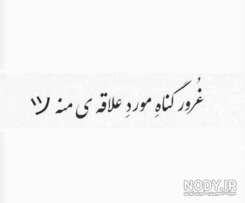 جملات بزرگان در مورد غرور