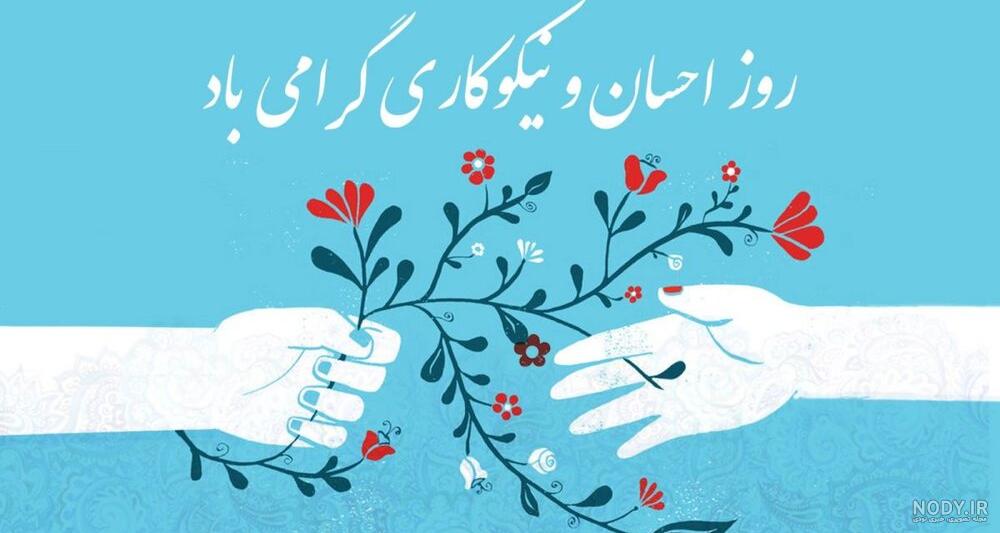 حدیث در مورد احسان و نیکوکاری حدیث در مورد احسان و نیکوکاری