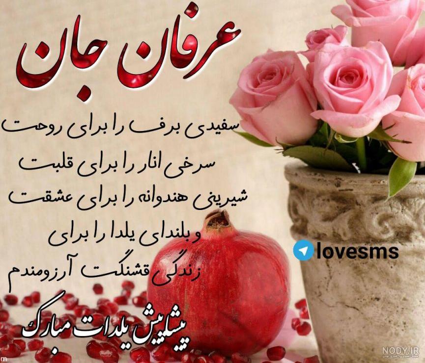 خوشنویسی اسم عرفان