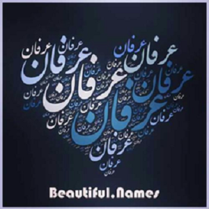 خوشنویسی اسم عرفان