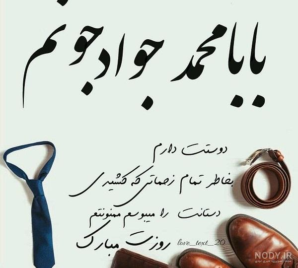 دانلود اهنگ با اسم جواد