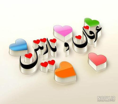 دانلود عکس پروفایل عرفان