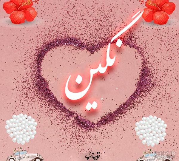 شعر برای اسم نگین