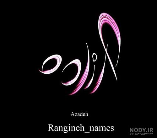 شعر در مورد آزاده بودن