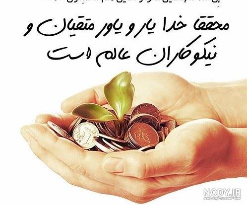 شعر در مورد احسان و نیکوکاری شعر در مورد احسان و نیکوکاری