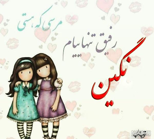 طرح اسم نگین