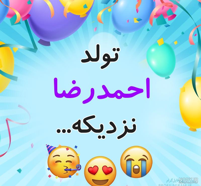 عکس احمدرضا موسوی با همسرش