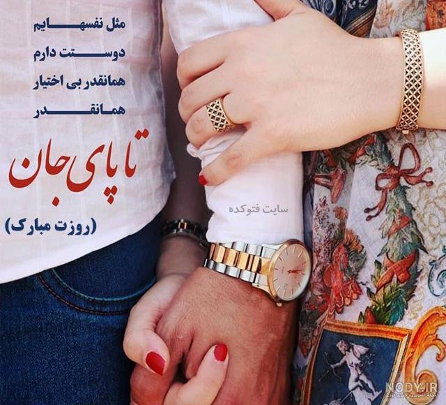 عکس روز مرد عاشقانه
