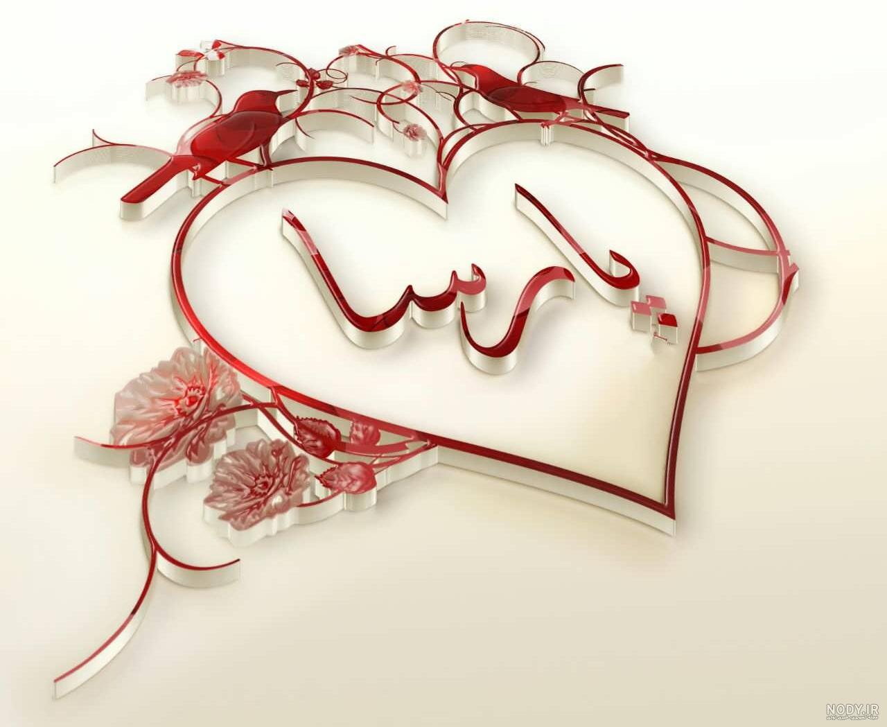 عکس محمد پارسا عکس محمد پارسا