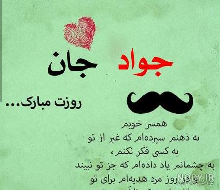 عکس نوشته اسم جواد