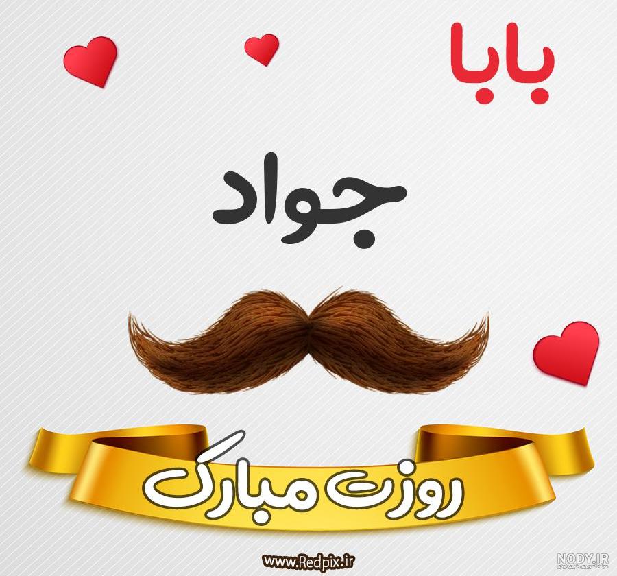 عکس نوشته اسم جواد به انگلیسی