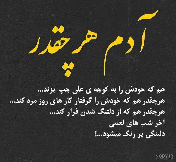 عکس نوشته دلتنگی آخر شب عکس نوشته دلتنگی آخر شب